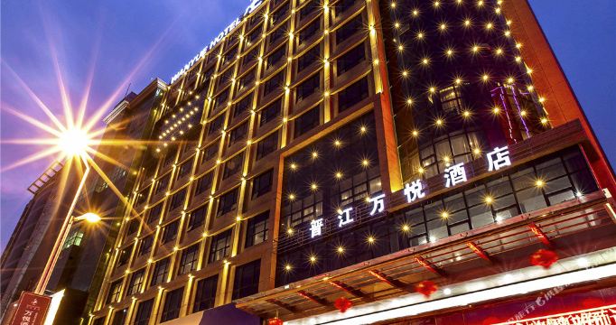 万悦酒店(鞋都路)