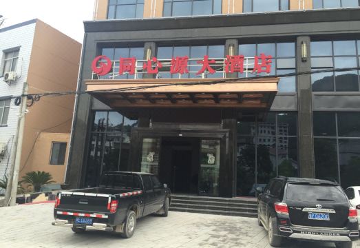 Tongxinyuan Hotel Hotel Overview