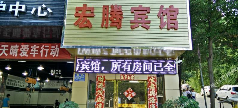 凯里宏腾宾馆图片