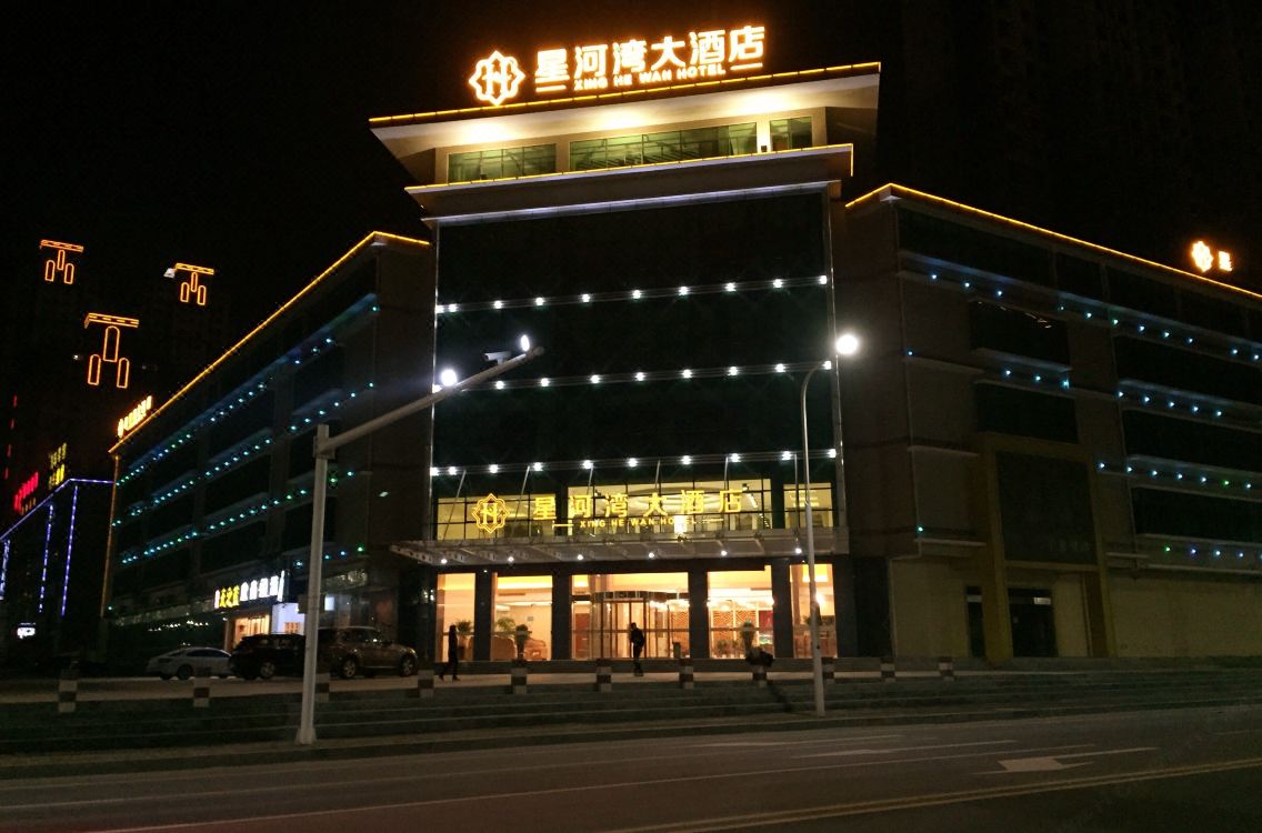 Xing He Wan Hotel Hotel Reviews And Room Rates - 