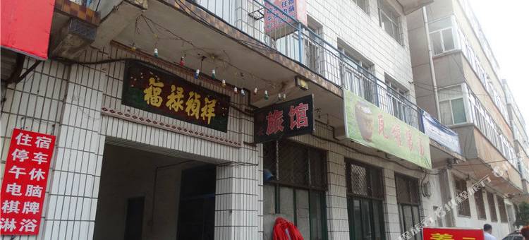 长治潞云旅馆图片