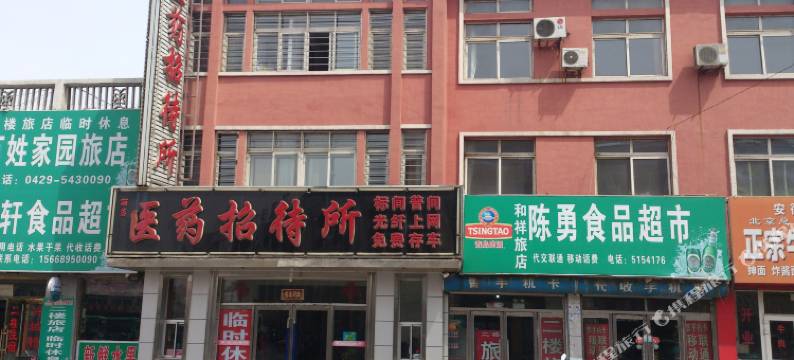 兴城医药快捷宾馆图片