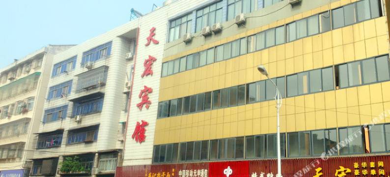 天宏宾馆(武汉江夏职业技术学院第四中学店)图片