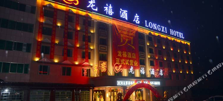 龙禧酒店(义乌廿三里爱琴海购物公园店)图片
