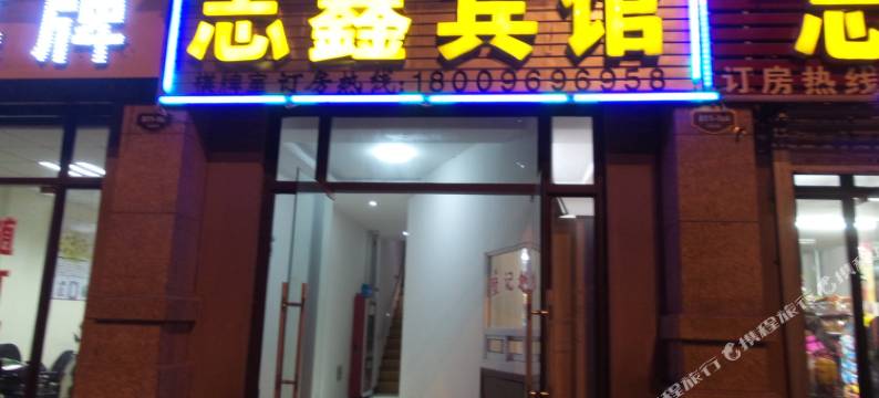 合肥志鑫宾馆图片