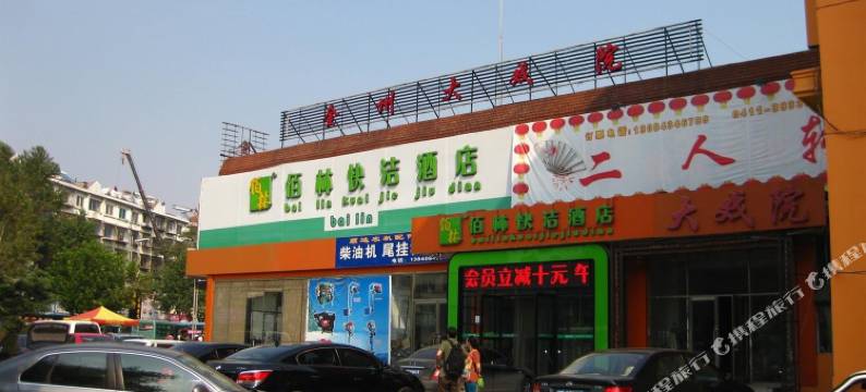 佰林快洁酒店(和平路轻轨站店)图片