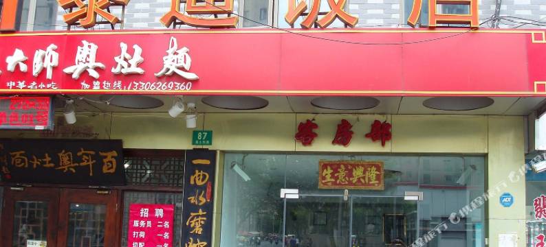 上海黎迪饭店图片