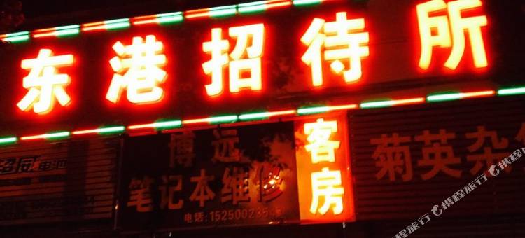苏州东港招待所图片
