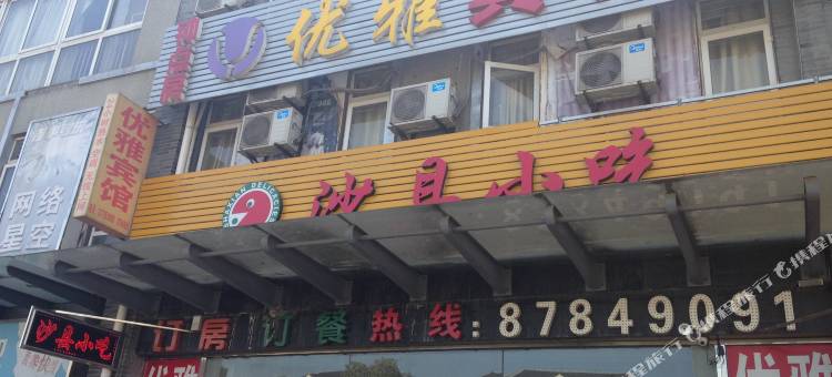 扬州优雅宾馆图片