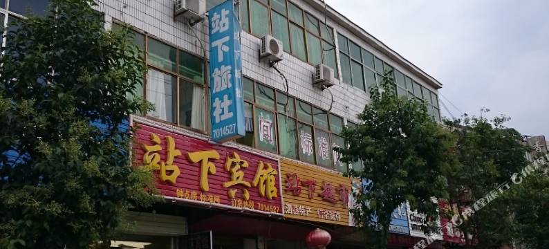 泗县站下宾馆图片