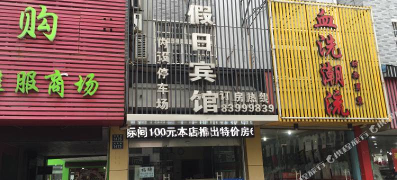 嘉兴晨晨假期宾馆图片