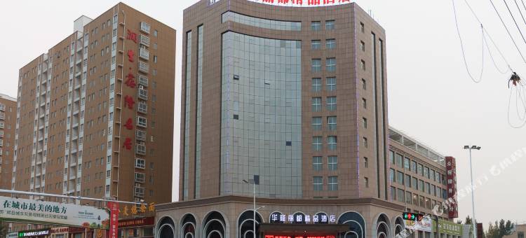 华隆丽都精品酒店(辉县共城大道店)图片