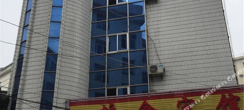 宜丰粮食宾馆图片