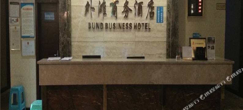 重庆外滩商务酒店图片