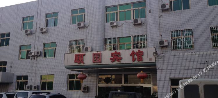 哈密颐园宾馆图片