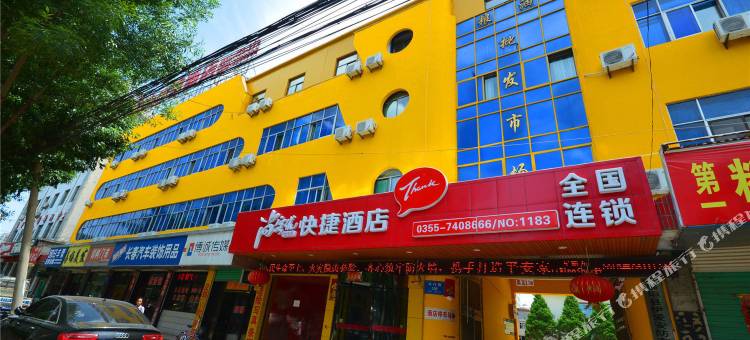 尚客优酒店(襄垣太行路店)图片