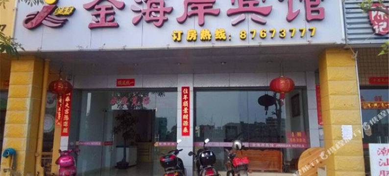 南阳金海岸宾馆图片