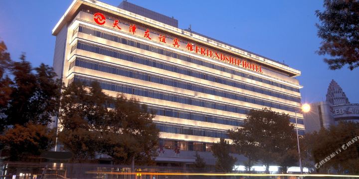 友谊宾馆