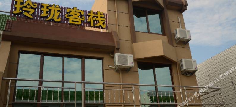 朱家尖玲珑客栈图片