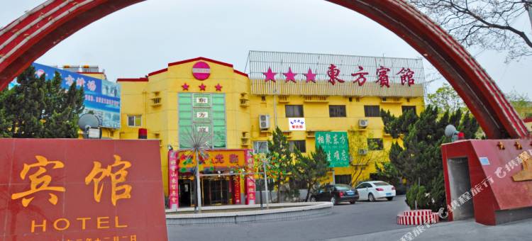 巨野东方宾馆图片