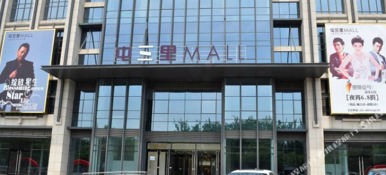 北京屯三里永利国际公寓图片