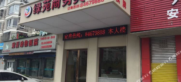 台州绿苑商务宾馆图片