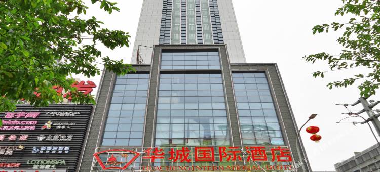 乐昌华城国际酒店图片