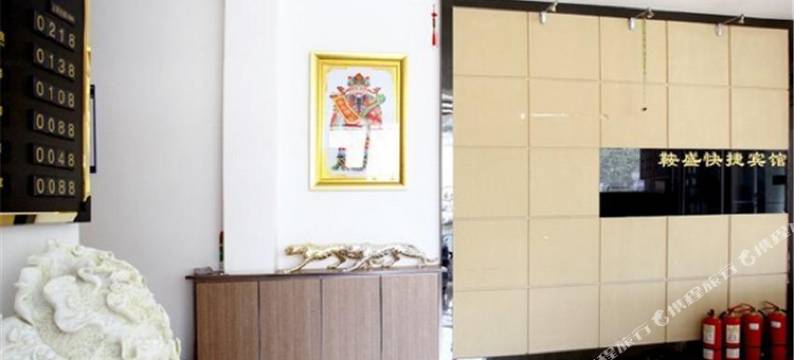 鞍山鞍盛快捷宾馆图片