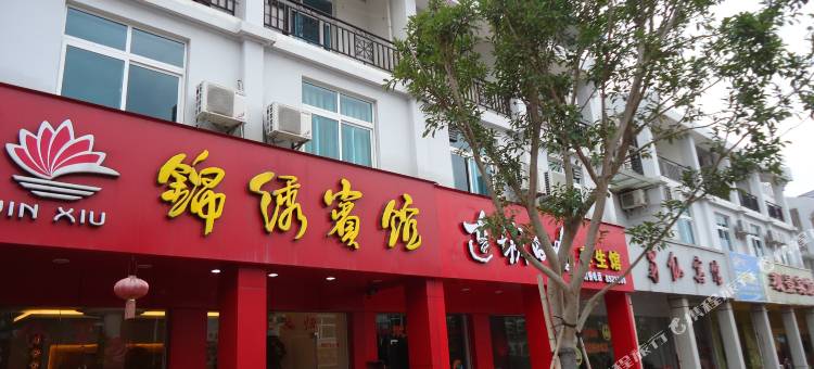连城锦绣宾馆图片