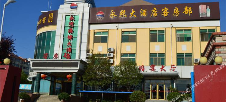 乳山永熙海鲜大酒店图片