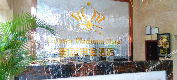 遂川皇冠铂金酒店图片