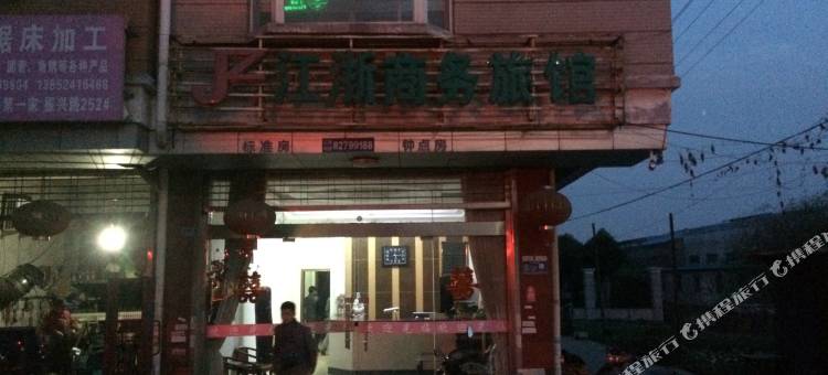 兴化江浙商务旅馆图片