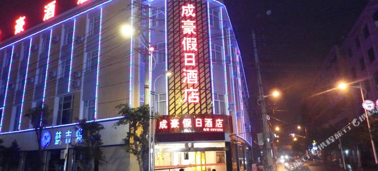 兴义成豪假日酒店图片