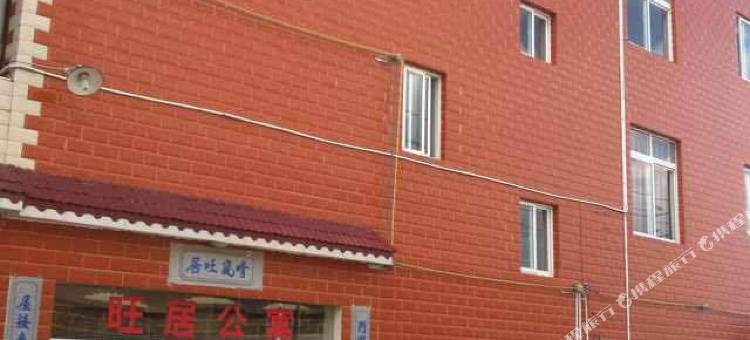 腾冲旺居公寓图片