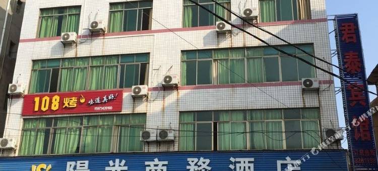衡阳阳光商务酒店图片