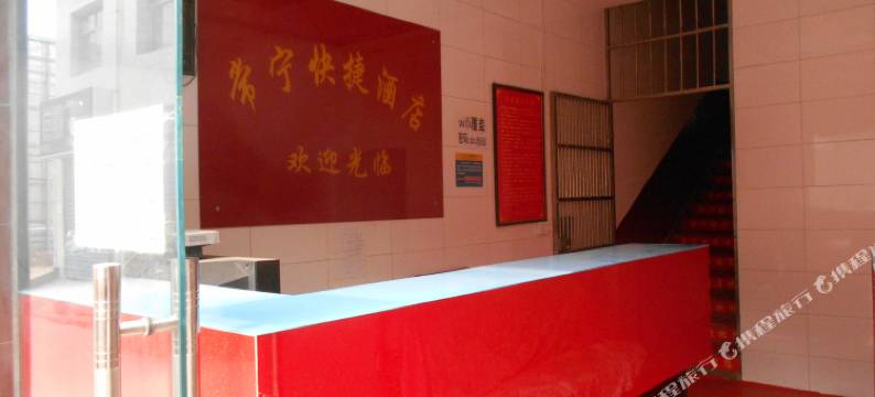 西安常宁快捷酒店图片