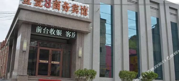 兰州壹壹8商务酒店图片