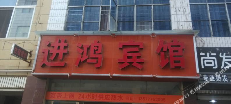 玉溪进鸿宾馆图片