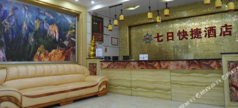 六盘水七日快捷酒店图片