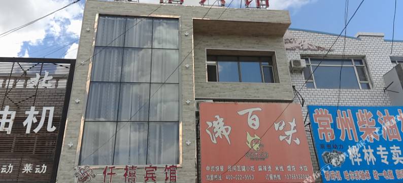 镇赉仟禧宾馆图片