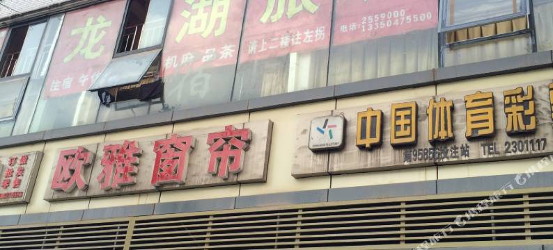 巴中龙湖旅馆图片