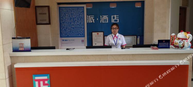 派酒店(北京石景山八角游乐园地铁站店)图片