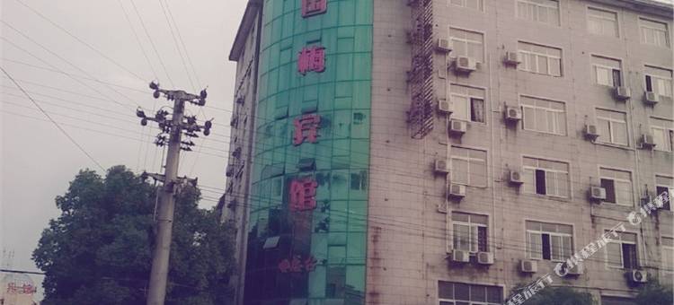 万年国梅宾馆图片