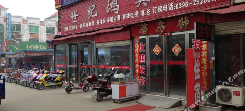 驻马店世纪鸿宾馆图片