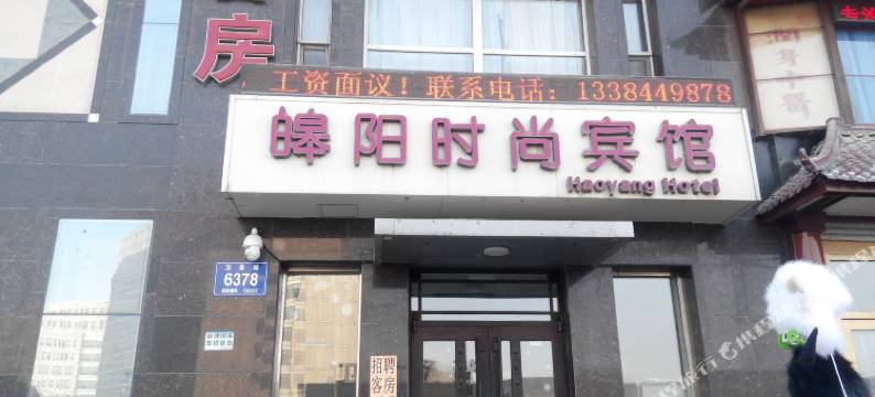 长春皞阳时尚宾馆图片