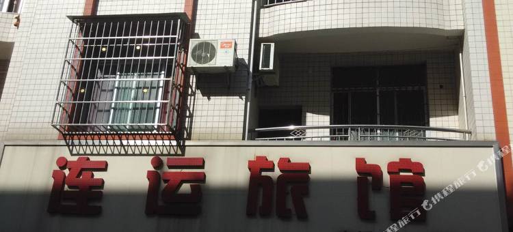 南宁连运旅馆(武鸣里建店)图片