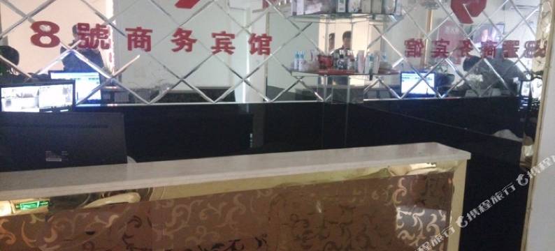 南充8号商务宾馆图片