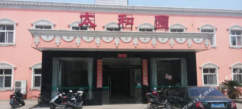 云梦太和园商务宾馆图片