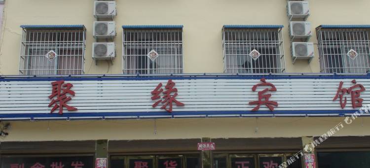 内乡聚缘宾馆(七宝路分店)图片