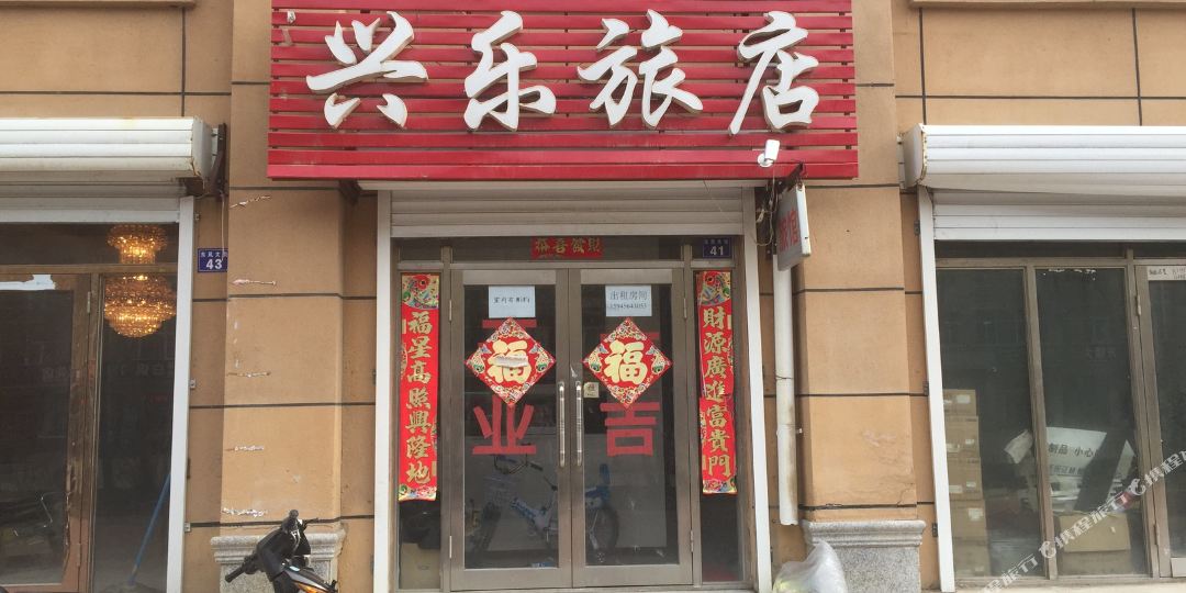 孙吴县 >> 酒店  标签: 招待所宾馆客栈 兴乐旅店(东风大街)共多少人